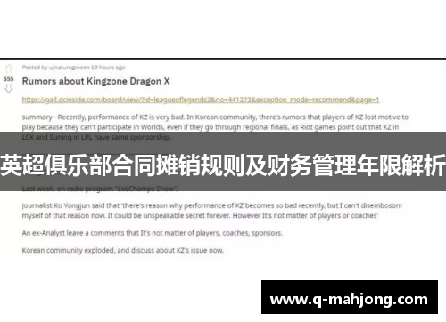 英超俱乐部合同摊销规则及财务管理年限解析
