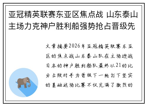 亚冠精英联赛东亚区焦点战 山东泰山主场力克神户胜利船强势抢占晋级先机