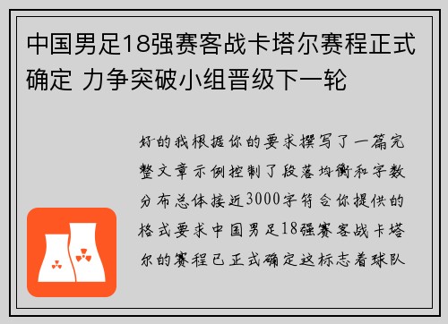 中国男足18强赛客战卡塔尔赛程正式确定 力争突破小组晋级下一轮