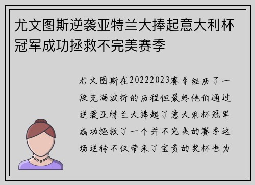 尤文图斯逆袭亚特兰大捧起意大利杯冠军成功拯救不完美赛季