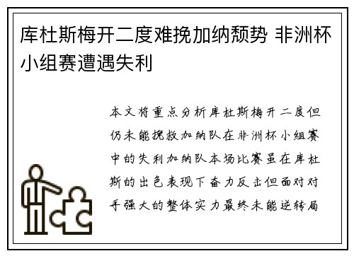 库杜斯梅开二度难挽加纳颓势 非洲杯小组赛遭遇失利 库杜斯梅开二度难挽加纳颓势 非洲杯小组赛遭遇失利