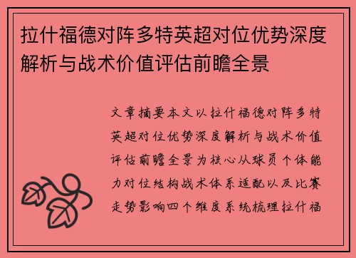 拉什福德对阵多特英超对位优势深度解析与战术价值评估前瞻全景 拉什福德对阵多特英超对位优势深度解析与战术价值评估前瞻全景