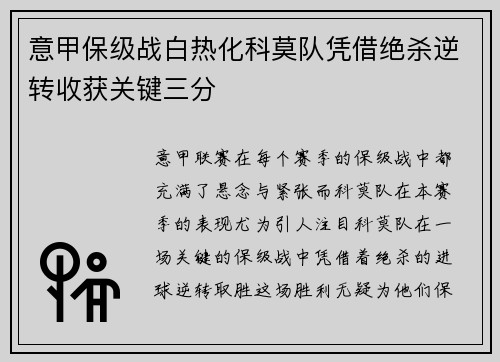 意甲保级战白热化科莫队凭借绝杀逆转收获关键三分