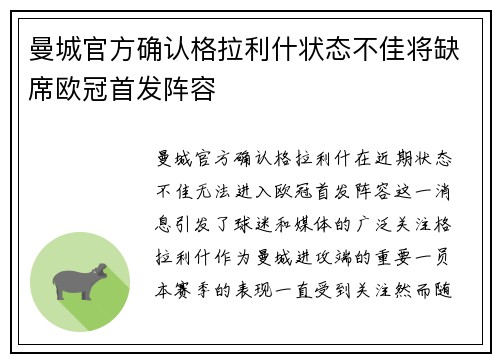 曼城官方确认格拉利什状态不佳将缺席欧冠首发阵容 曼城官方确认格拉利什状态不佳将缺席欧冠首发阵容
