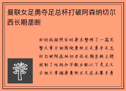 曼联女足勇夺足总杯打破阿森纳切尔西长期垄断 曼联女足勇夺足总杯打破阿森纳切尔西长期垄断